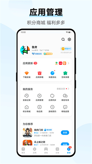 vivo应用商店app最新版截图2
