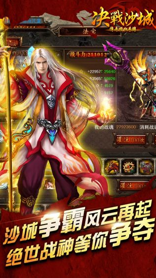决战沙城截图3