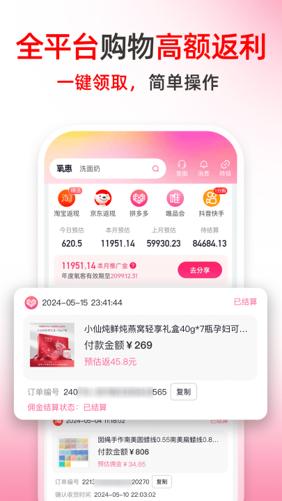 氧惠截图3