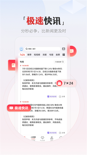 和讯财经截图3