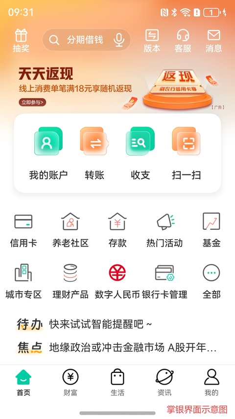 中国农业银行截图1