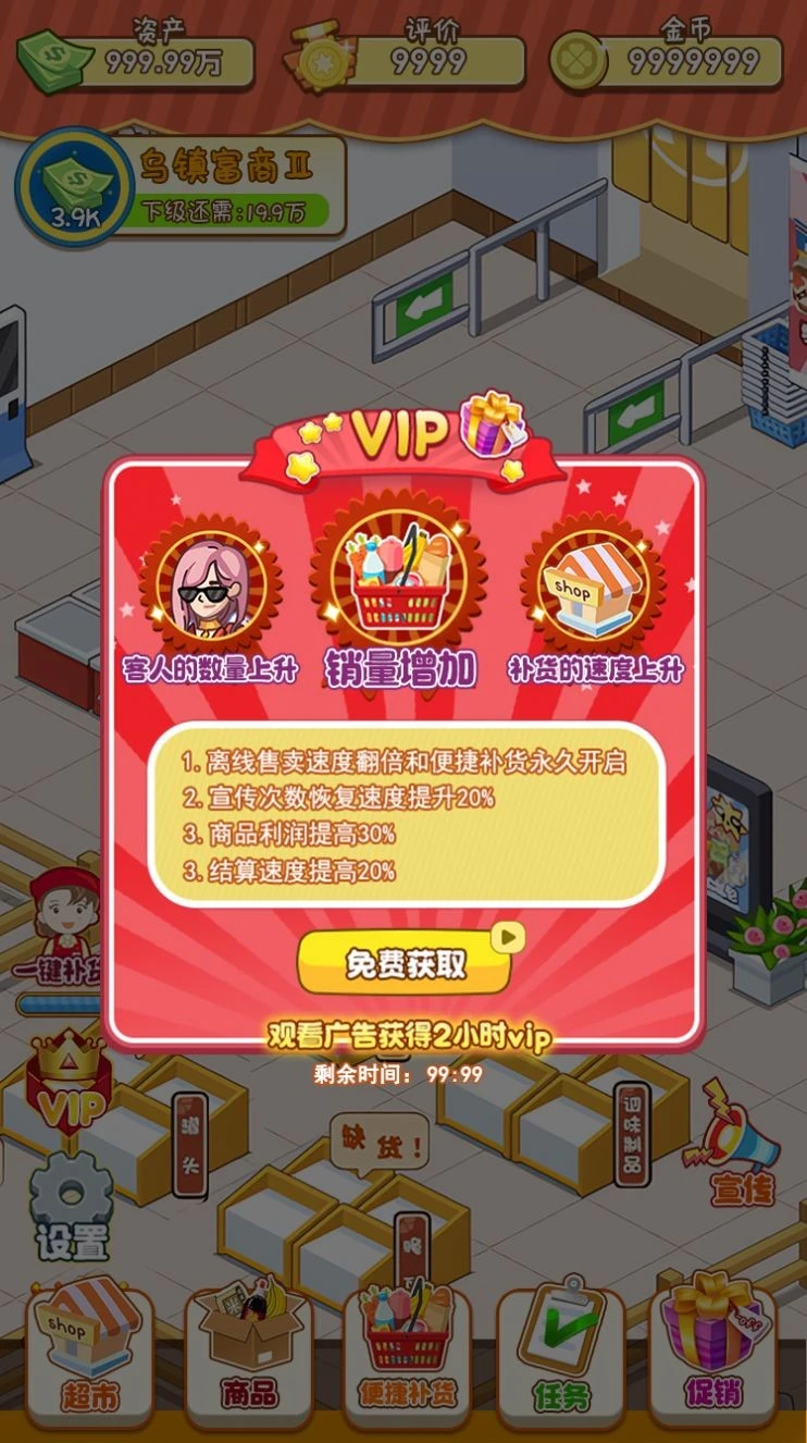 幸福路超市截图4