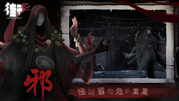 街阴阳途截图3