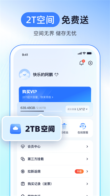 123云盘截图3