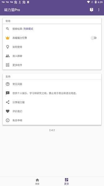 磁力猫截图2