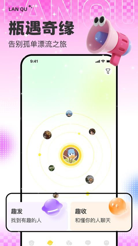 蓝趣截图2