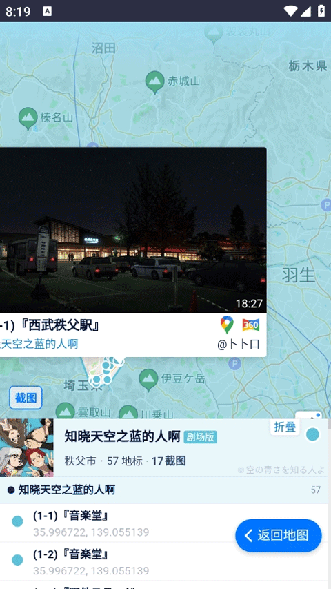 Anitabi截图2