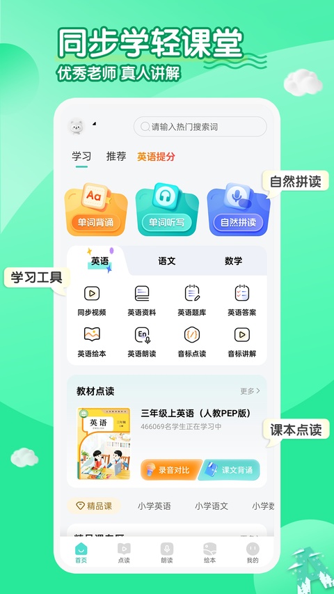 小学英语同步学软件截图2