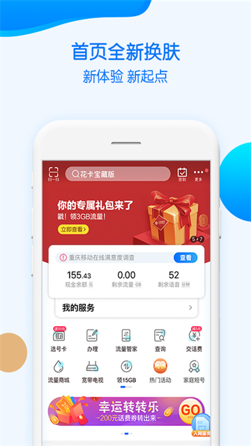 中国移动重庆关怀版截图3