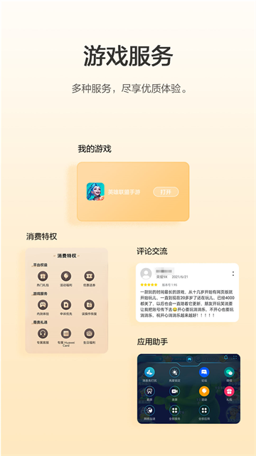 华为游戏中心截图4