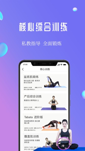 7动凯格尔成人运动截图1