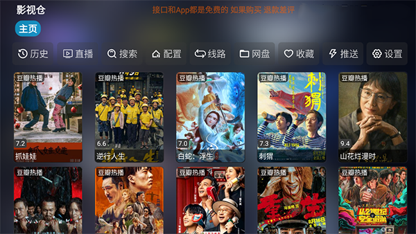 影视仓截图2