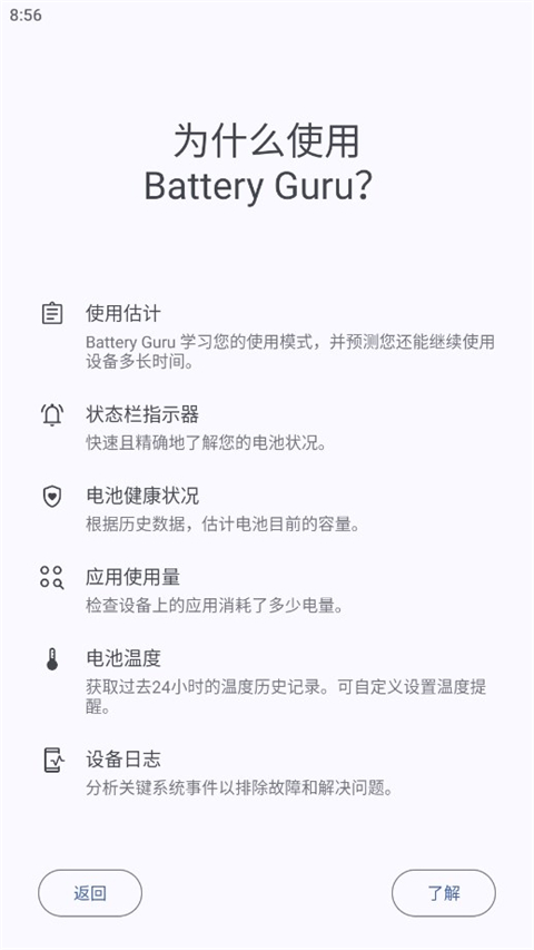 batteryguru截图1