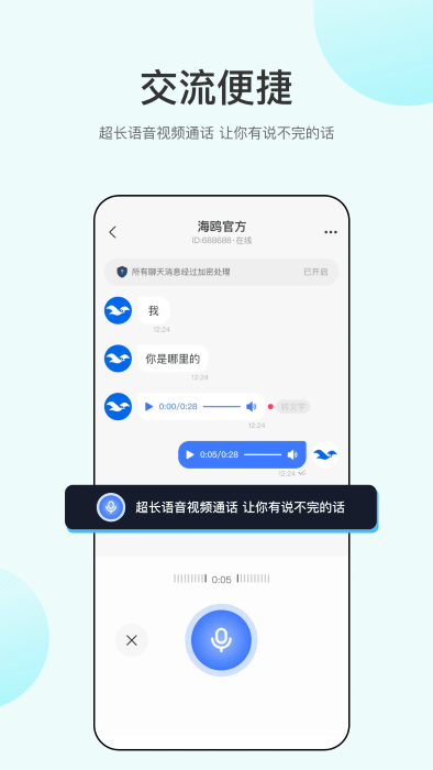 海鸥聊天截图3