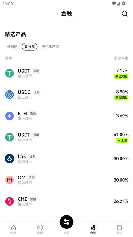 币圈十大交易所app截图2