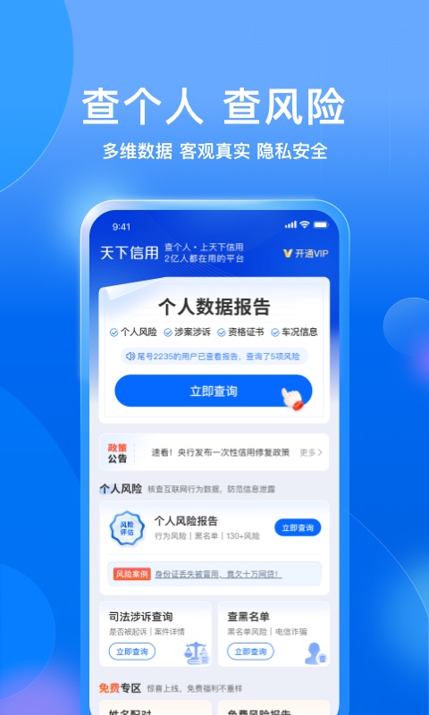 天下信用截图4