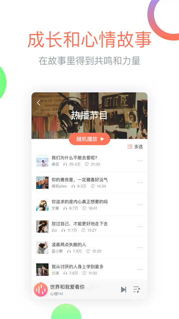 心理FM截图1