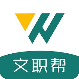 文职帮