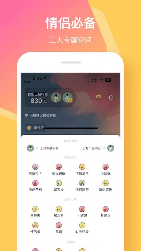 情侣签app最新官方版截图4