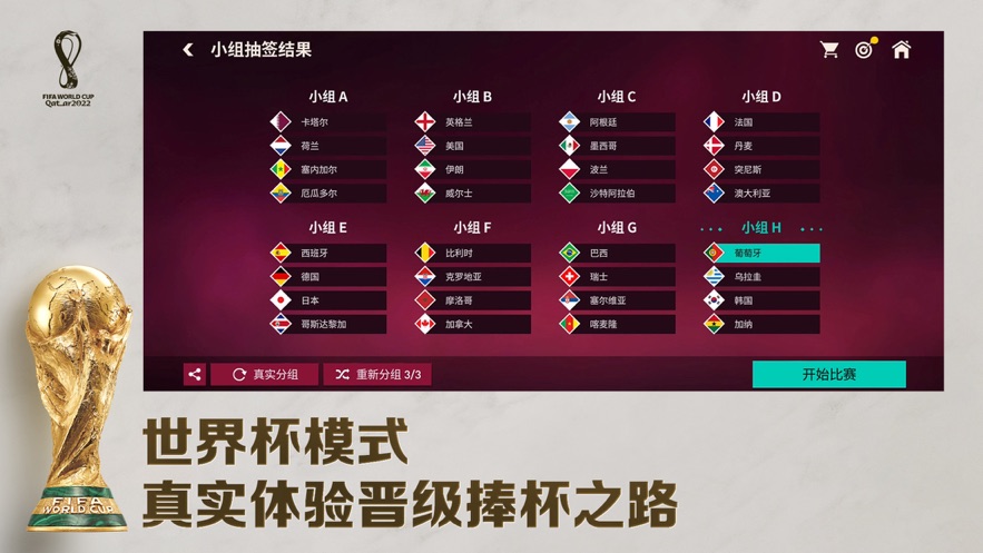 FIFA足球世界官方最新版截图2