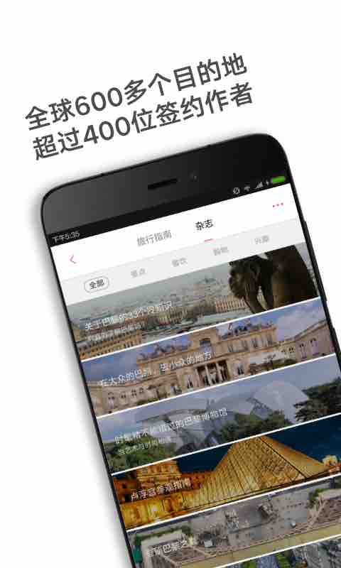 穷游锦囊APP截图3