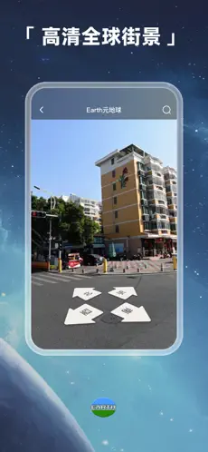 Earth元地球截图1
