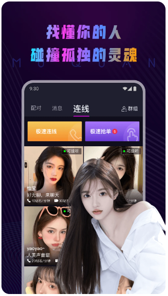 慕圈截图1