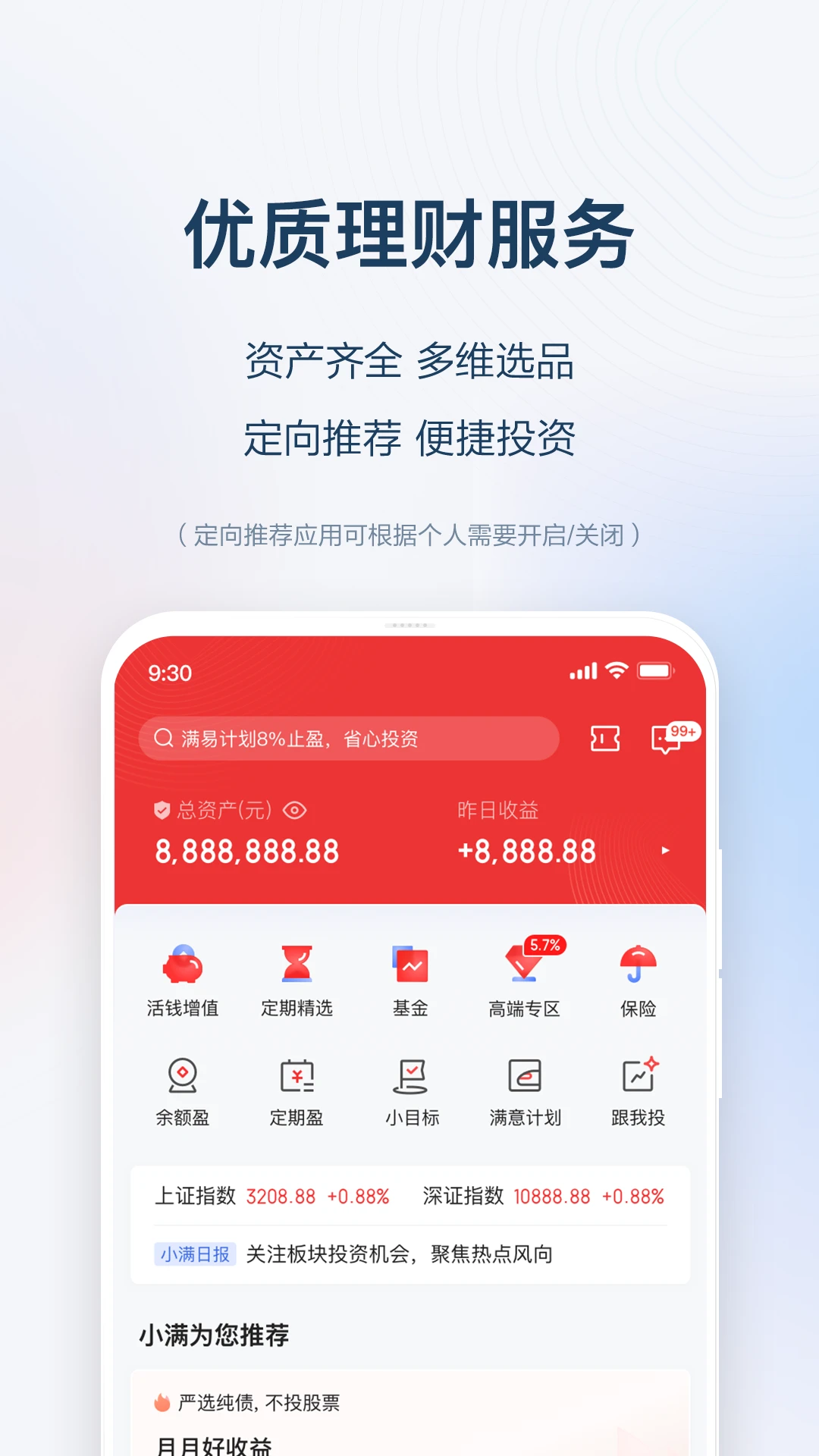 度小满理财截图2