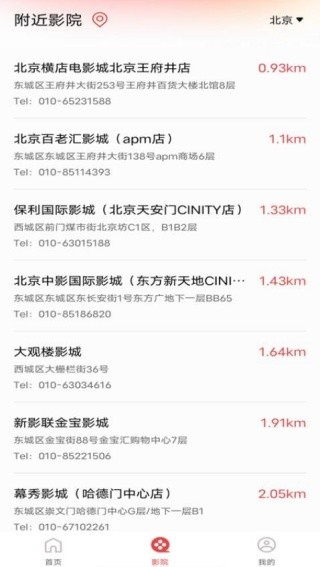 电影购票助手截图3
