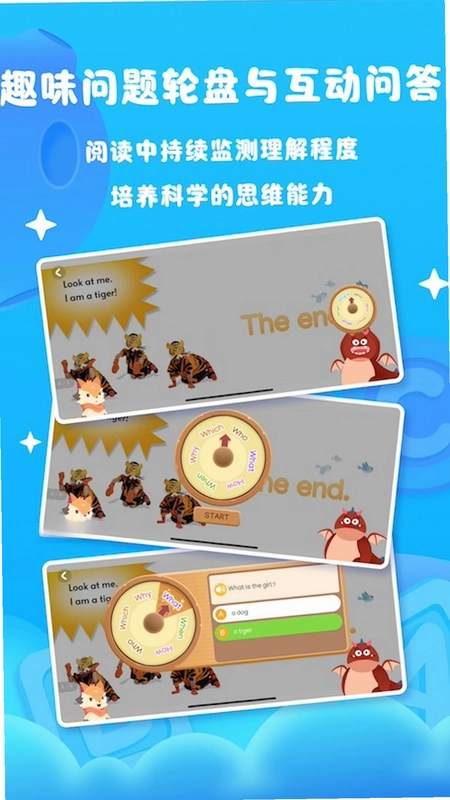 阅读大冒险截图4
