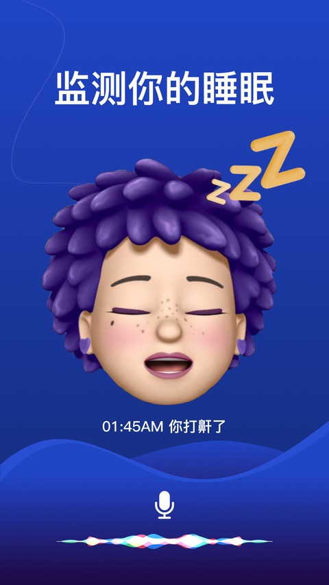 熊猫睡眠截图5