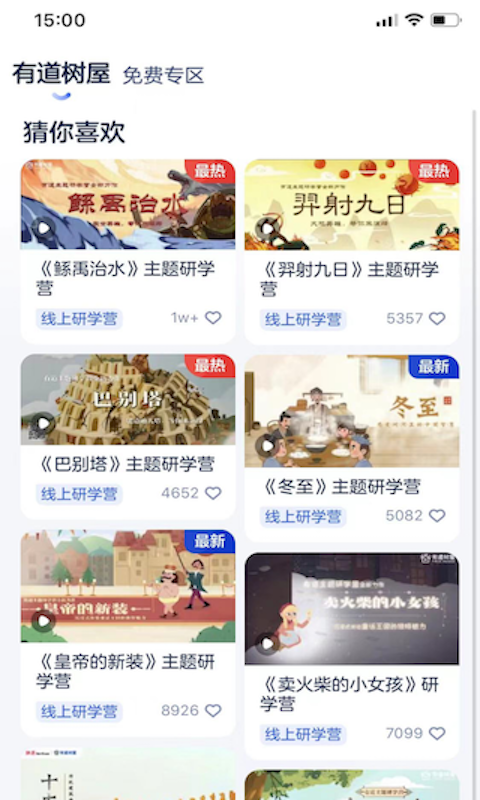 有道开口读截图3