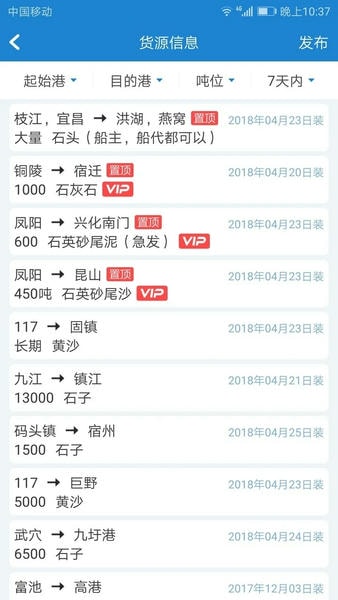长江船运网截图3