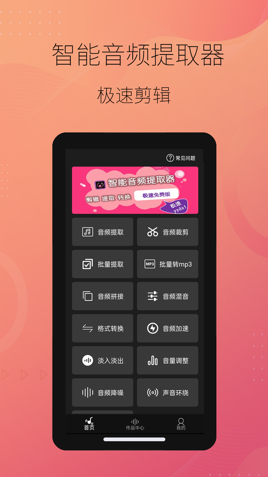 智能音频提取器截图2