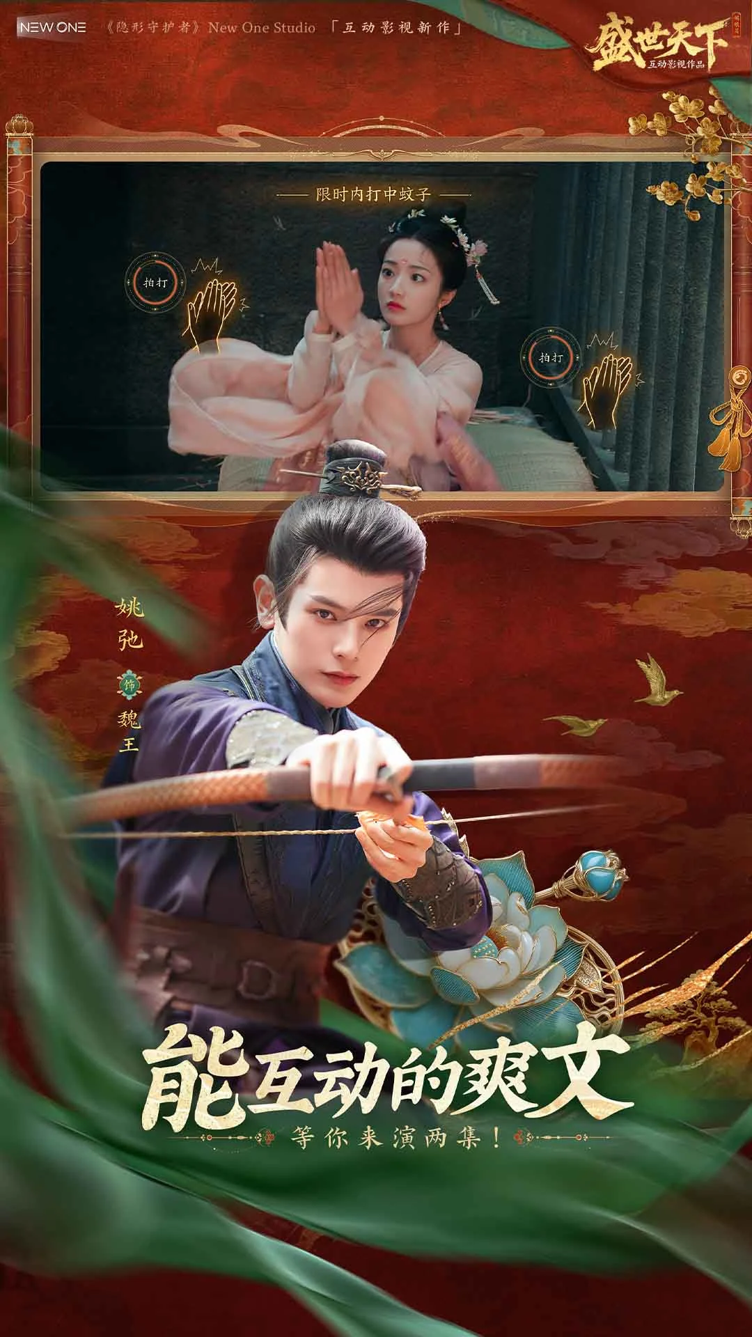 盛世天下之媚娘篇手机版截图1