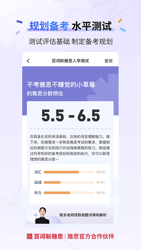 百词斩雅思截图3