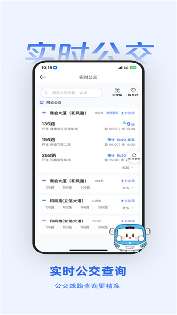 无锡智慧公交截图1