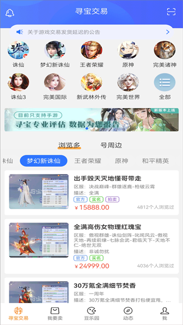 寻宝天行截图1