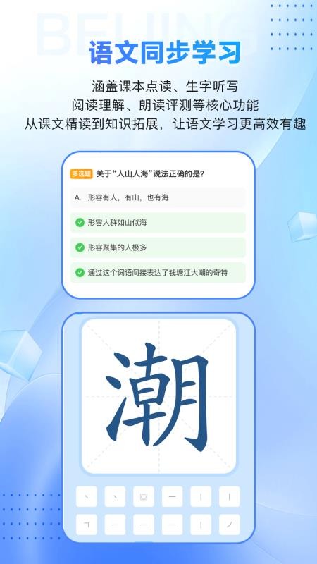 倍进学堂截图3