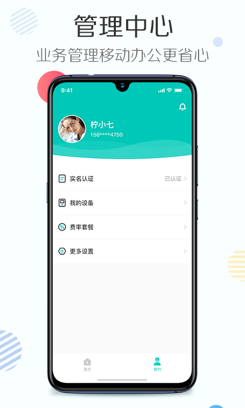 旺铺助手app截图3