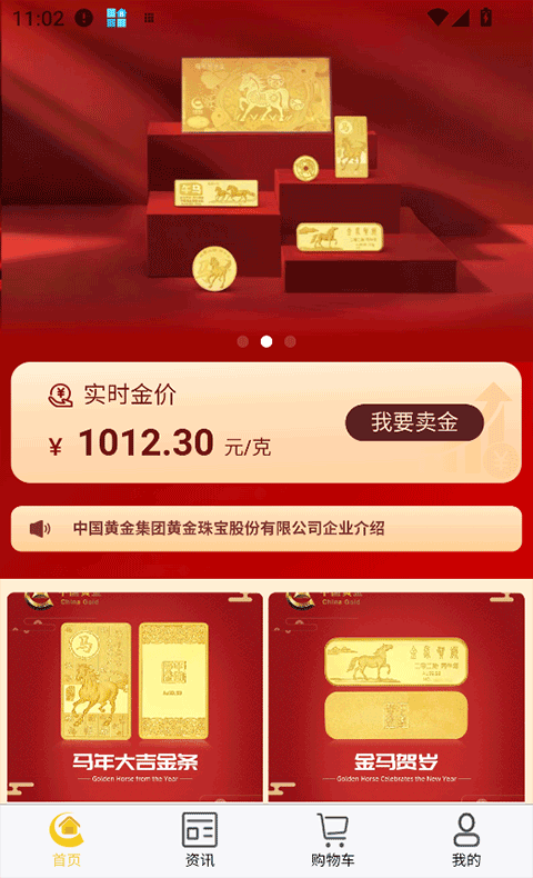 中国黄金截图2