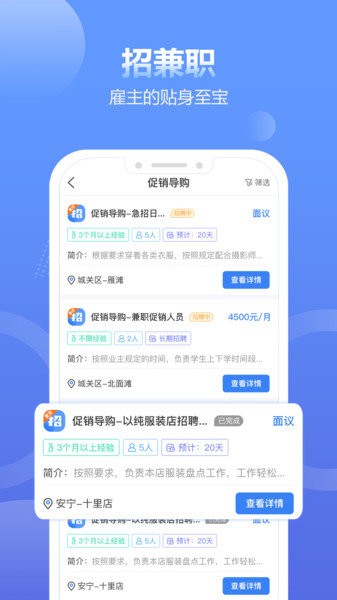 求职通app官方安卓版截图1