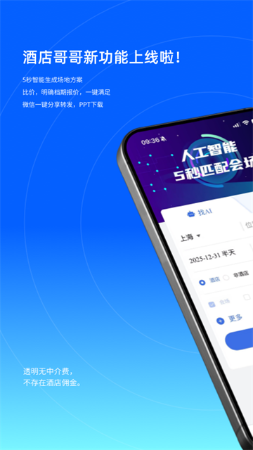 酒店哥哥截图1