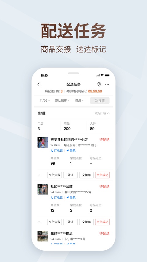 多多买菜司机版截图4