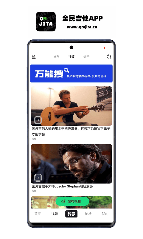 全民吉他截图3