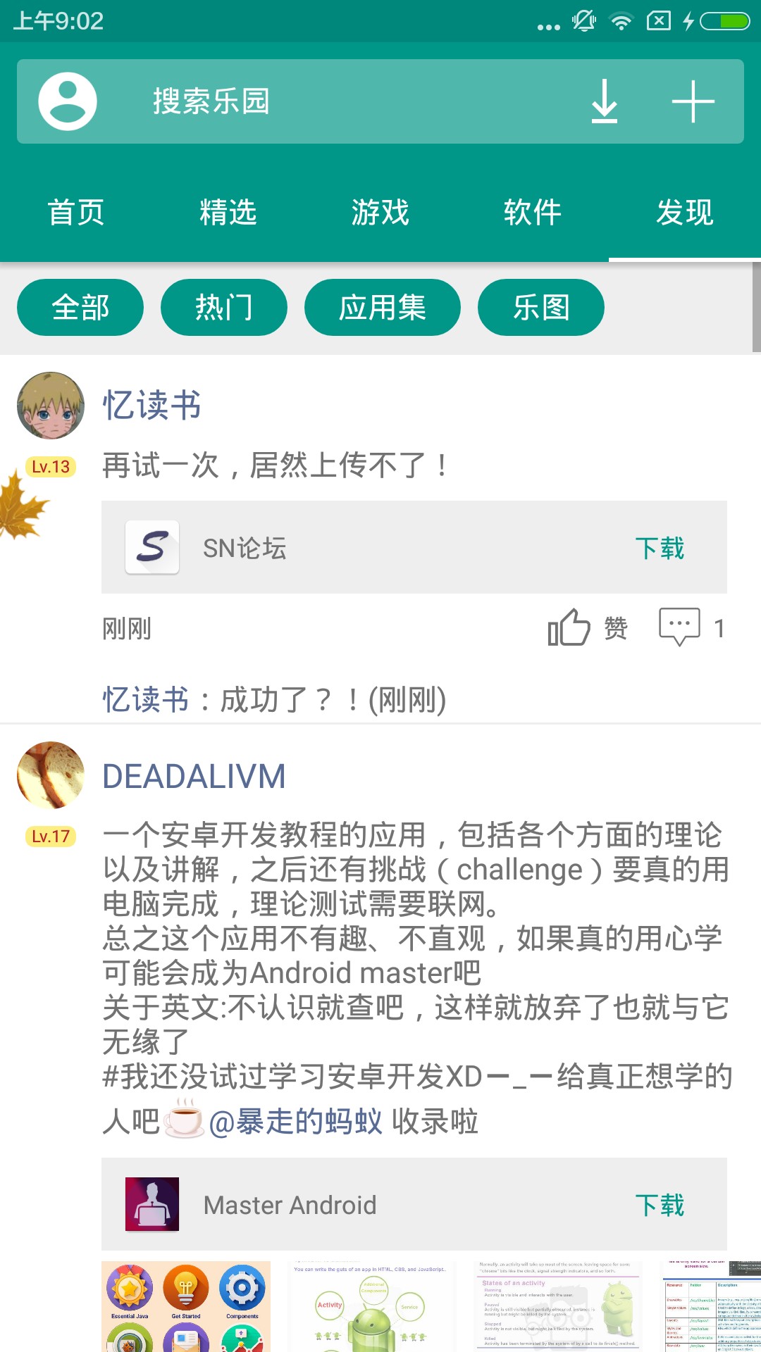手机乐园截图2