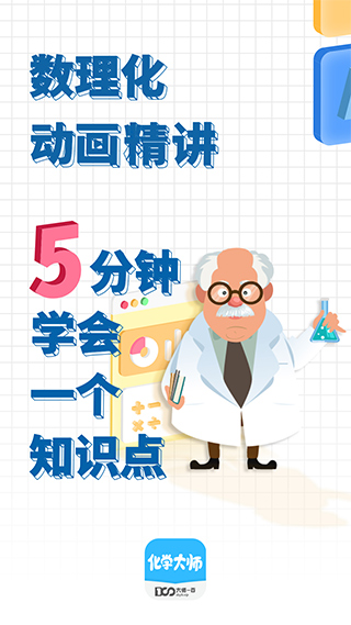 化学大师截图3