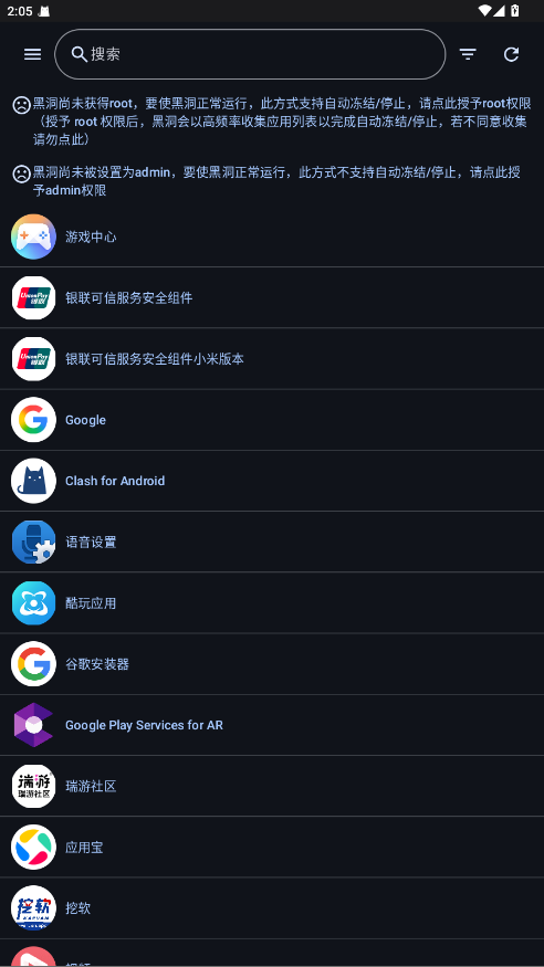 黑洞自动冻结截图3