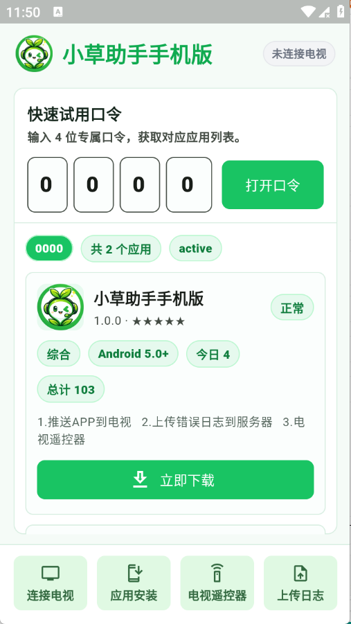 小草助手app截图2