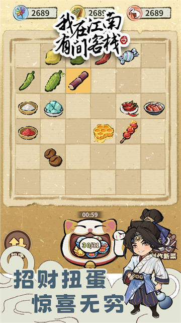我在江南有间客栈截图1